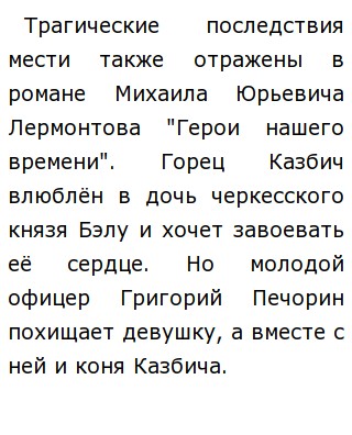 Сочинение на тему месть 7 класс. 3 огэ. 3. Сочинение на тему месть. Сочинение на тему месть 7 класс.