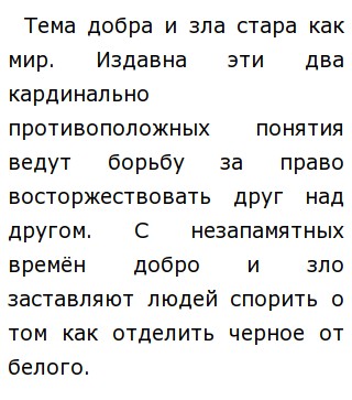 Примеры Сочинений На Тему Добро Примеры Сочинений На Тему Добро