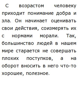 Сочинение Добро Из Жизни Сочинение Добро Из Жизни