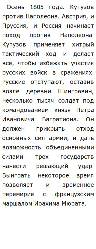 Сочинение: Народные герои в изображении Льва Николаевича Толстого по роману Война и мир