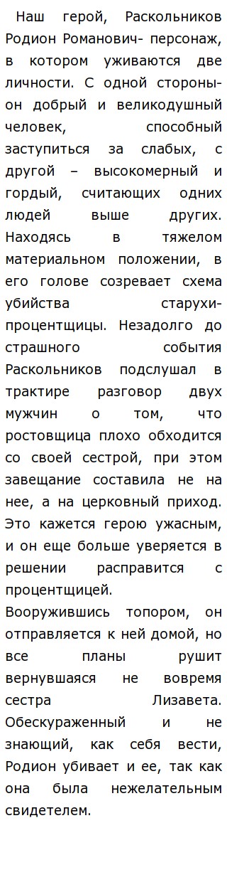 Сочинение: Преступление и наказание в романе Ф. М. Достоевского