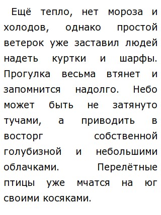 Сочинение По Картине В Осеннем Лесу Сочинение По Картине В Осеннем Лесу