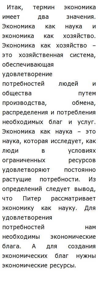 Эссе По Обществознанию Тема Экономика Эссе По Обществознанию Тема Экономика