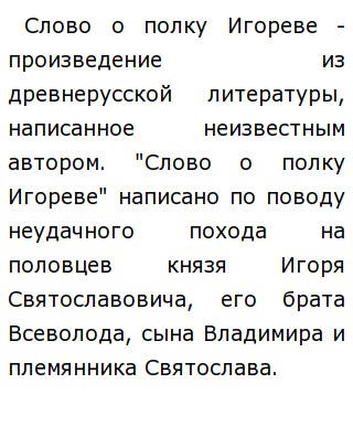 Сочинение: Проблема автора в Слове о полку Игореве