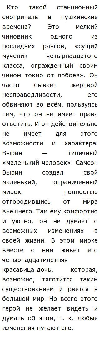 Сочинение: Образ маленького человека по повести Шинель