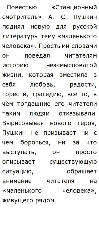 Сочинение: Александр Сергеевич Пушкин
