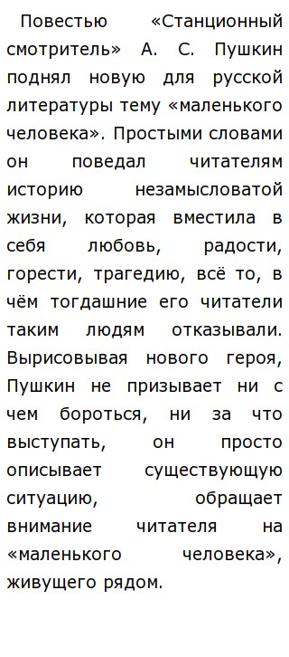 Сочинение: Тема маленького человека в творчестве А. П. Чехова и Ф. М. Достоевского