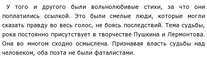 Пушкин и лермонтов сходства и различия