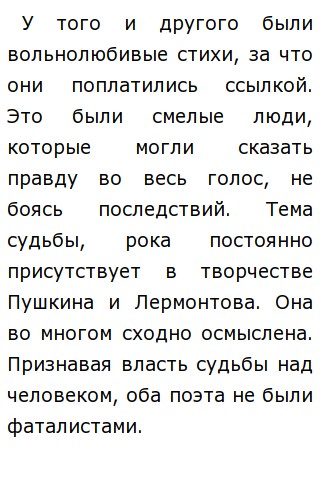 Сочинение: Дуэли в произведениях Пушкина и Лермонтова сопоставительный анализ эпизодов