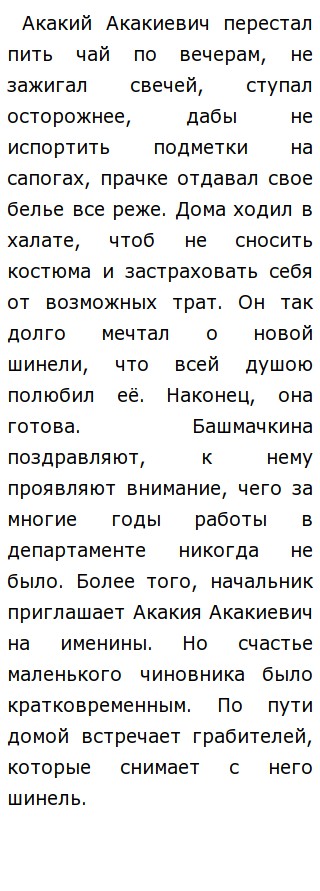 Маленькое Сочинение Шинель Маленькое Сочинение Шинель
