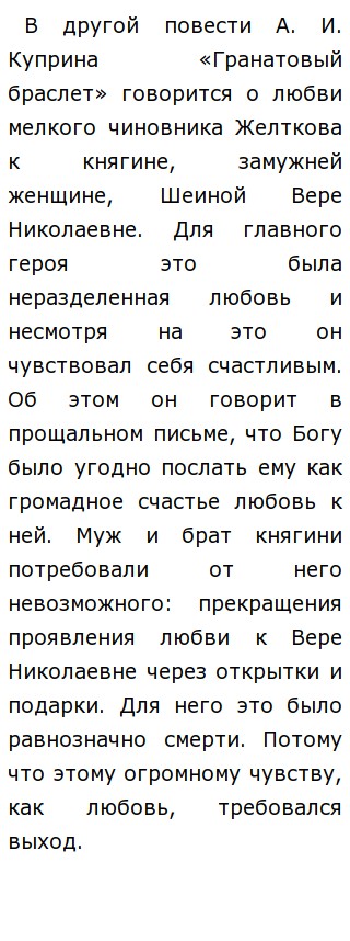 Сочинение: Лобовь в русской литературе по повести Олеся