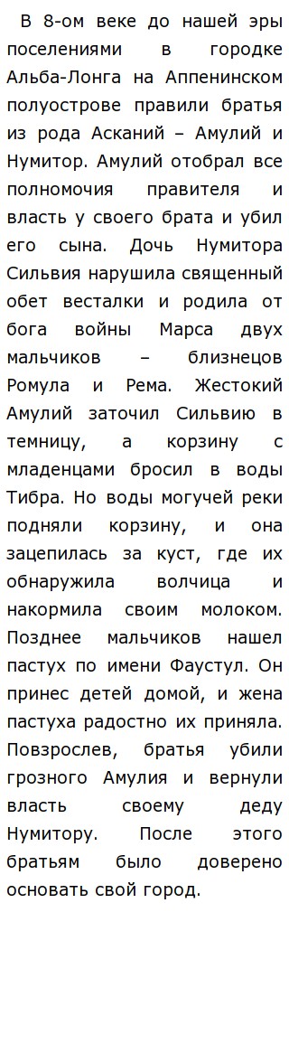 Эссе По Древнему Риму Эссе По Древнему Риму