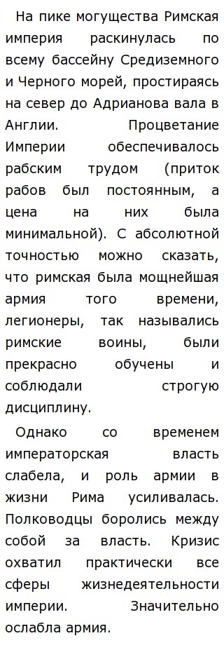 Эссе По Древнему Риму Эссе По Древнему Риму