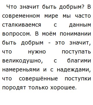 Примеры Сочинений На Тему Добро Примеры Сочинений На Тему Добро