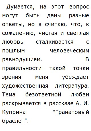Что Такое Неразделенная Любовь Сочинение Что Такое Неразделенная Любовь Сочинение