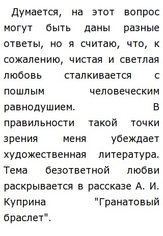 Сочинение по теме Разве бывает несчастная любовь