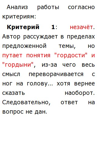 Гордость Мешает Человеку Быть Счастливым Сочинение Гордость Мешает Человеку Быть Счастливым Сочинение