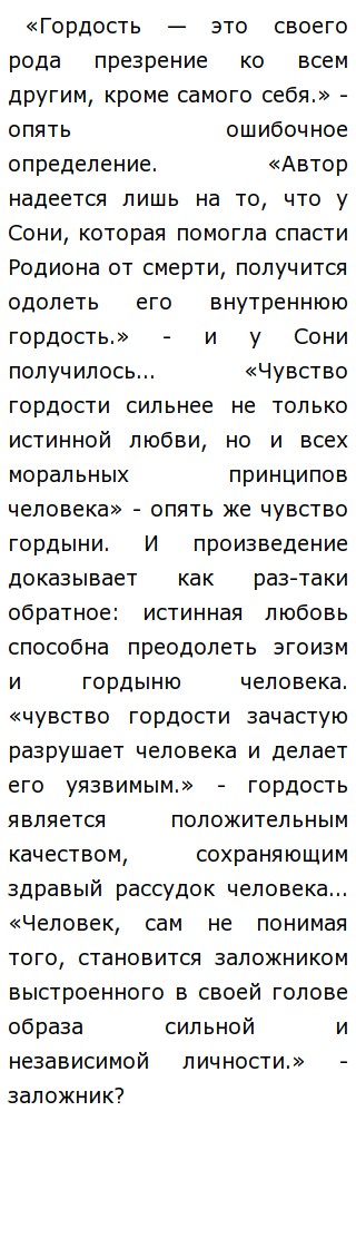 Гордость Мешает Человеку Быть Счастливым Сочинение Гордость Мешает Человеку Быть Счастливым Сочинение