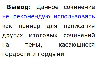Гордость Мешает Человеку Быть Счастливым Сочинение Гордость Мешает Человеку Быть Счастливым Сочинение