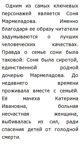 Преступление И Наказание Соня Мармеладова Сочинение Преступление И Наказание Соня Мармеладова Сочинение