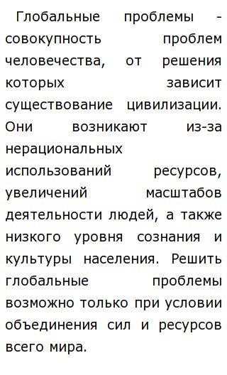 Глобальные Проблемы И Пути Их Решения Эссе Глобальные Проблемы И Пути Их Решения Эссе