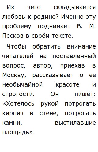 Сочинение Про Пескова Сочинение Про Пескова