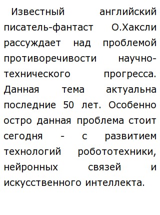 Эссе Научно Технический Прогресс Эссе Научно Технический Прогресс