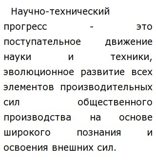 Эссе Научно Технический Прогресс Эссе Научно Технический Прогресс