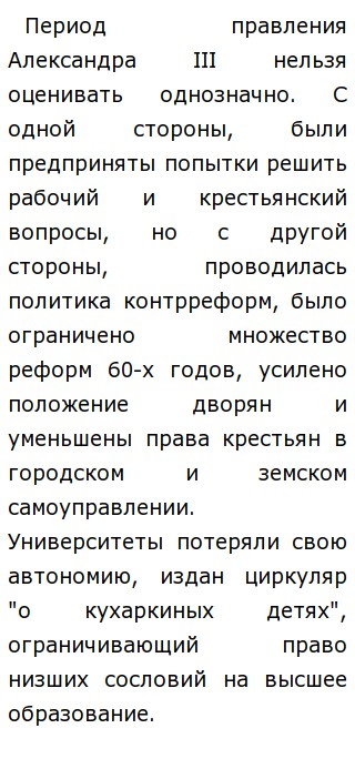 Роль Личности Александра 3 Для Исторического Сочинения Роль Личности Александра 3 Для Исторического Сочинения
