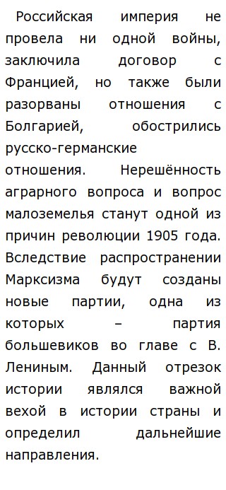 Роль Личности Александра 3 Для Исторического Сочинения Роль Личности Александра 3 Для Исторического Сочинения