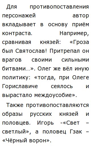 Сочинение по теме 'Слово о полку Игореве' Сочинение по теме 'Слово о полку Игореве'