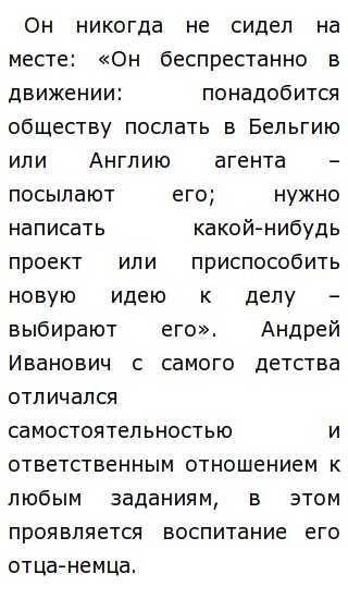 Сочинение: Андрей Штольц как антипод Обломова