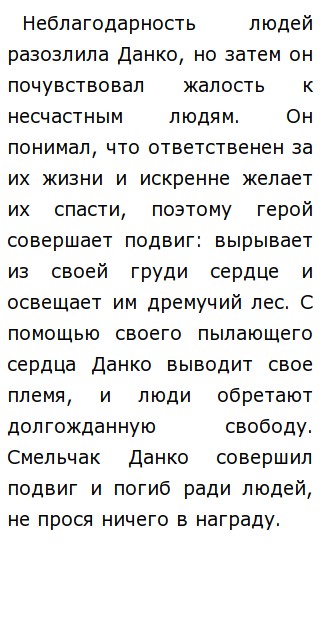 Почему данко называют гордым смельчаком