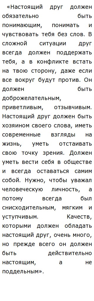 Эссе На Тему Хороший Друг Эссе На Тему Хороший Друг