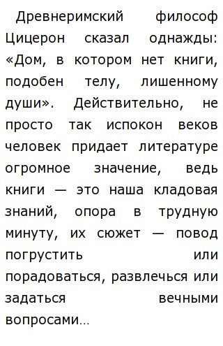 Сочинение На Тему Самая Нужная Книга Сочинение На Тему Самая Нужная Книга