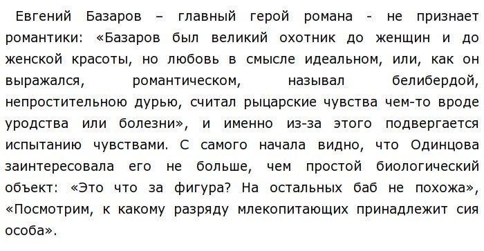 Отцы и дети сочинение 10 класс по плану