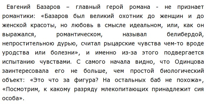 Базаров И Одинцова Первое Знакомство