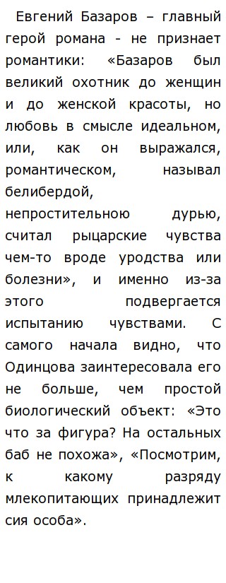 Сочинение На Тему Любовь Базарова И Одинцовой Сочинение На Тему Любовь Базарова И Одинцовой
