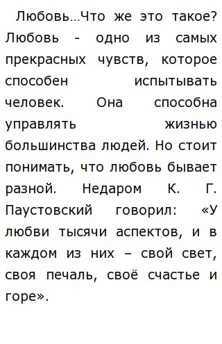 Сочинение по теме «Любовь – это когда хочется того, чего нет, и не бывает» (по произведениям И.А. Бунина и А.И. Куприна)