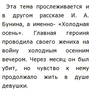 Сочинение по теме «Любовь – это когда хочется того, чего нет, и не бывает» (по произведениям И.А. Бунина и А.И. Куприна)