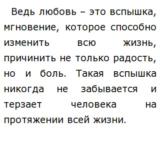 Сочинение На Тему Любовь Счастье Или Трагедия Сочинение На Тему Любовь Счастье Или Трагедия