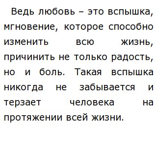 Сочинение по теме «Любовь – это когда хочется того, чего нет, и не бывает» (по произведениям И.А. Бунина и А.И. Куприна)