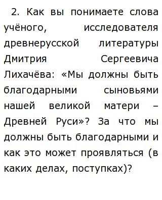 Сочинение По Древней Русской Литературе Сочинение По Древней Русской Литературе