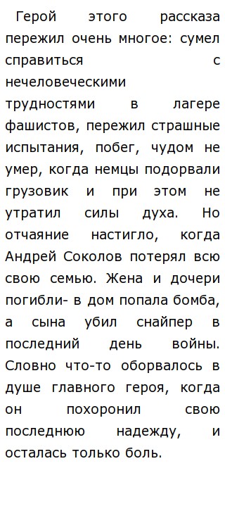 Сила Духа Судьба Человека Аргументы К Сочинению Сила Духа Судьба Человека Аргументы К Сочинению