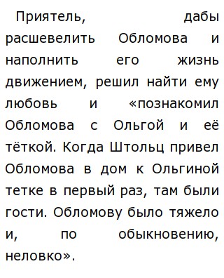 Сочинение На Тему Две Любви Обломова Сочинение На Тему Две Любви Обломова