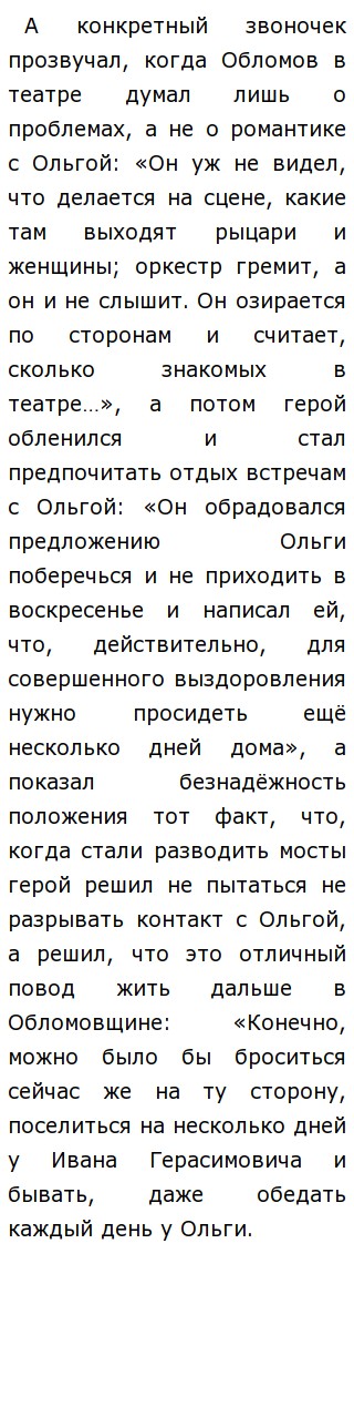 Сочинение на тему испытание любовью обломова. Сочинение на тему испытание любовью обломова
