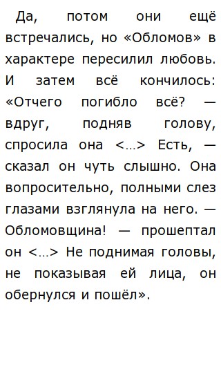 Сочинение на тему испытание любовью обломова. Сочинение на тему испытание любовью обломова