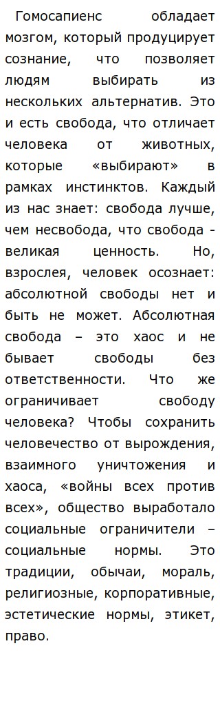 Понимание Свободы Сочинение Понимание Свободы Сочинение