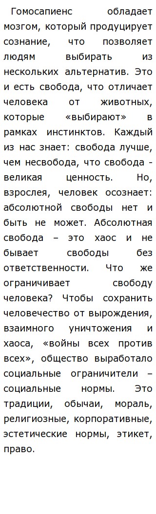 Реферат На Тему Свобода В Деятельности Человека