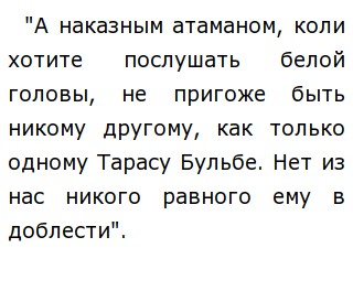 Сочинение по теме Тарас Бульба - главный герой повести Н.В. Гоголя